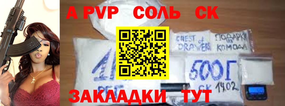 Alfa_PVP СК КРИС  Вход с VPN  Альфа ПВП СК КРИС  Новодвинск  наркота  Alpha PVP Crystall 