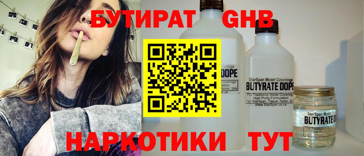 Новодвинск  БУТИРАТ 99%  Вход с VPN 