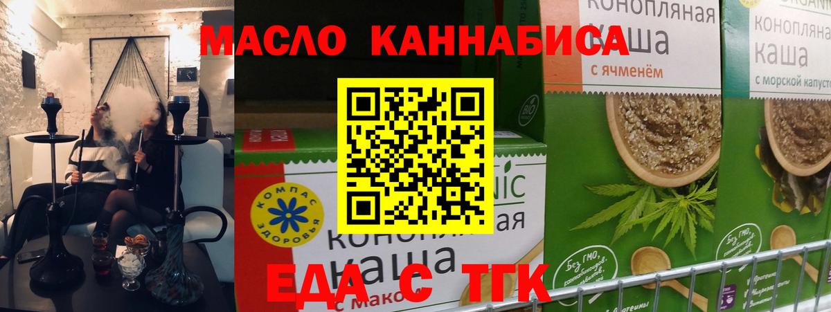 Новодвинск  Еда ТГК марихуана  Вход с VPN 
