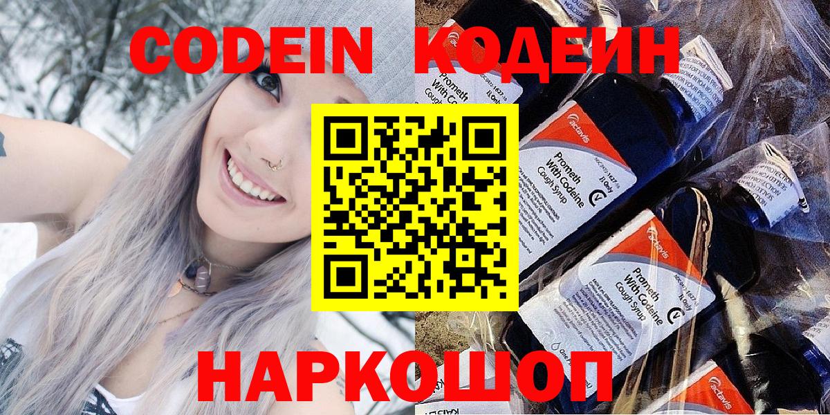 Codein Purple Drank  Вход с VPN  Новодвинск  Кодеин Purple Drank 