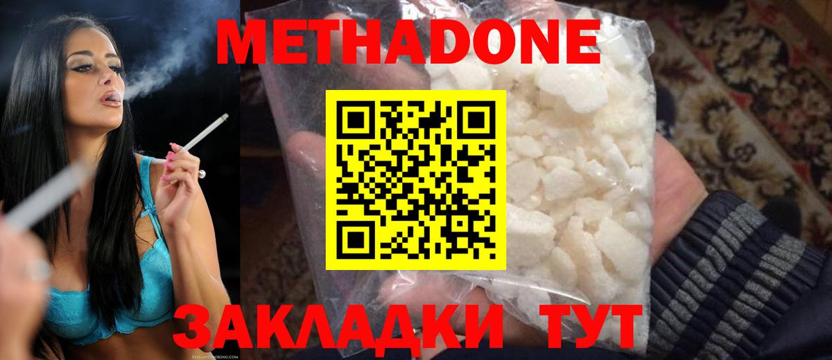 Метадон мёд  МЕТАДОН мёд  Вход с VPN  Новодвинск 