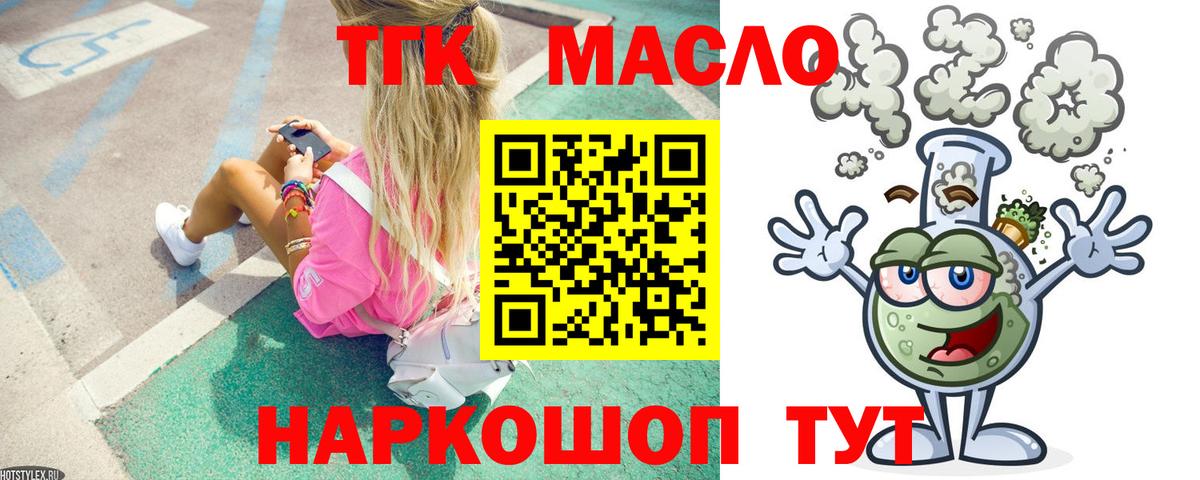 Новодвинск  магазин продажи   Вход с VPN  Дистиллят ТГК вейп 