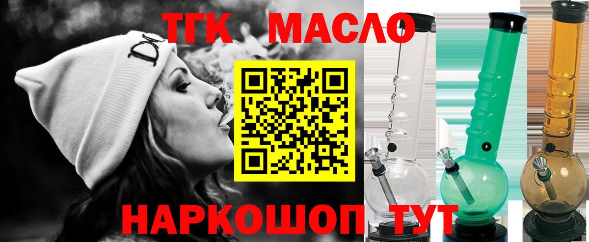 Дистиллят ТГК гашишное масло Новодвинск